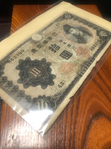 【日本銀行券拾圜紙幣】保管品　内閣印刷局製造　拾円　和気清麻呂　昭和19年【23/05 メタル5A白箱】