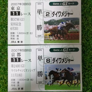 単勝馬券風　カードコレクション　ウマ娘　ダイワメジャー　安田記念　マイルチャンピオンシップ制覇　2枚セット　安藤騎手　