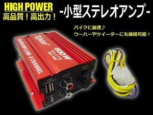 12V ハイパワー 小型 ステレオアンプ バイク 500w ipod mp3 ミニ サブ ウーファー オーディオ スクーター ビクスク G