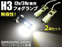 メール便/同梱可 H3 LED フォグ バルブ 白/ホワイト 2個 セット 12V/24V 兼用 トラック 電球 交換用 G_画像1