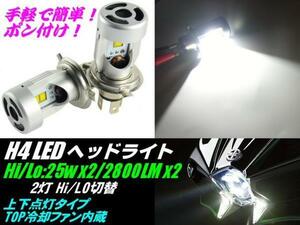 同梱無料 ドレスアップ ワンタッチ ポン付け H4 LED ヘッドライト バイク ZZR ニンジャ ZXR ZRX1200 1400GTR 2灯 車検対応 B