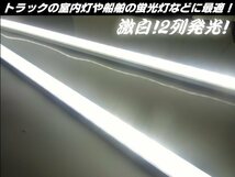 80cm 2本セット！12V/24V 兼用 2列 228発 拡散カバー 高品質 LED アルミバーライト 蛍光灯 白/ホワイト 船舶 照明 トラック テープライト C_画像2