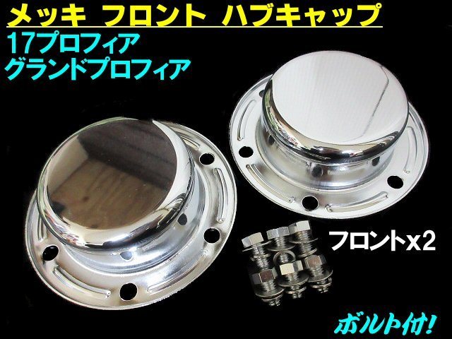 Yahoo!オークション -「日野 ハブキャップ」(トラック、ダンプ、建設