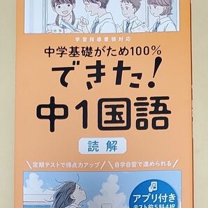 4ページ書き込み有り！　KUMON　できた！中1国語　くもん出版　受験