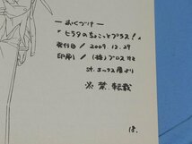 ヒラタのちょこっとプラス！ st.エックス屋 /ヒラタカツゾウ 平田雄三 エンジェルビーツ クイーンズブレイド グレンラガン ストパン_画像3