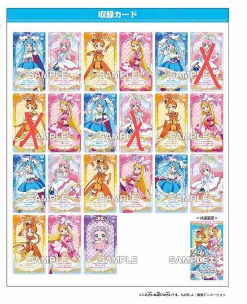 うらないカードガム　ひろがるスカイプリキュア　カード　18枚