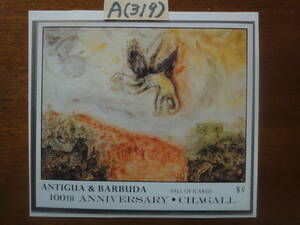 A(319) アンチグアバーブーダ　＄5 シャガール絵画小型シート「イカロスの墜落」未使用美品