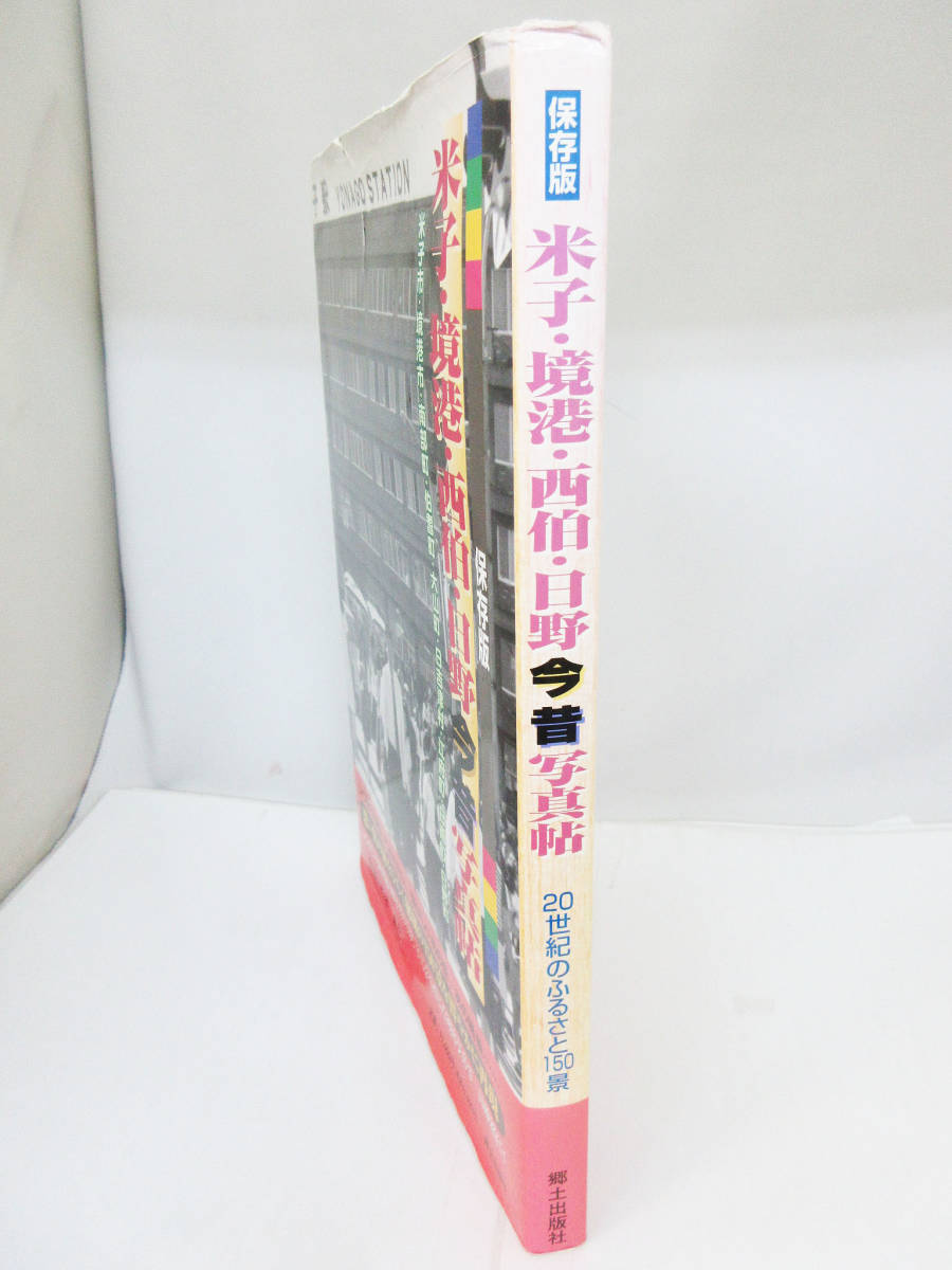 ヤフオク! -#今昔写真(本、雑誌)の中古品・新品・古本一覧