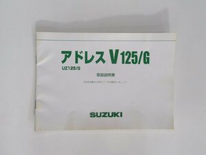 スズキ アドレスV125/G 取扱説明書