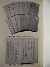 ［郷土史］尾張志　上巻・下巻　愛知県郷土資料刊行会 1979（天保15年、藩命によって編纂された尾州八郡の地誌_画像4