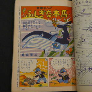 小学三年生 昭和31年11月号 四大ふろく 絵ときなぜなに事典・ぞうさんはかり・スキャンプ荒野の少年・ロケットけんちゃん 小学館 昭和31年の画像6