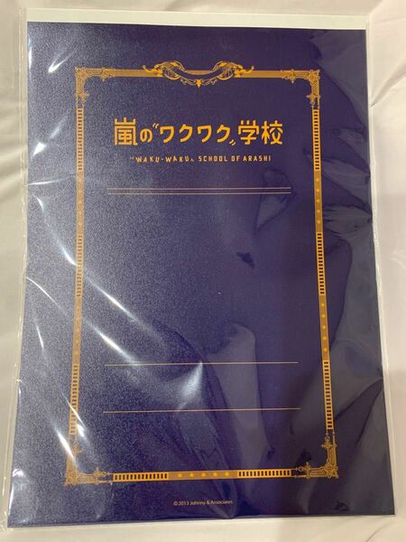 嵐のワクワク学校　グッズ　レポート用紙　