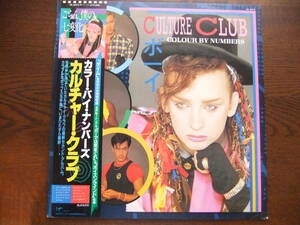 カルチャー・クラブ「カラー・バイ・ナンバーズ」CULTURE CLUB / COLOUR BY NUMBERS VIL-6072