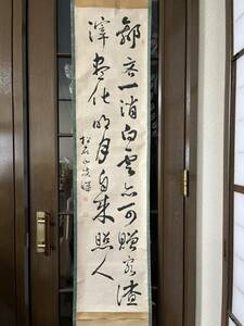 模写　香川松石　二行書　紙本136×32㎝　教科書を記した書家　千葉県佐倉市生　通称は香川熊蔵