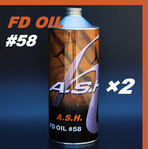 ・【2本】新品 アッシュ オイル フォークオイル ASH FD OIL #58 1L