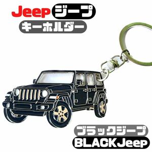 Jeep wrangler ジープ ラングラー キーホルダー アクセサリー 鍵 パーツ 内装品 メンズ プレゼント