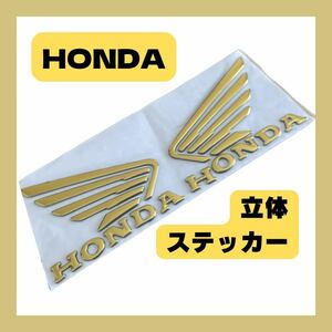 ホンダ HONDA 立体 エンブレム ステッカー バイク パーツ 外装品 アクセサリー カスタム メンズ