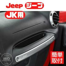 Jeep ジープ ラングラー JK収納 ハンドルポケット 内装品 アクセサリー パーツ Wrangler 車内アクセサリー 収納 鍵入れ_画像1