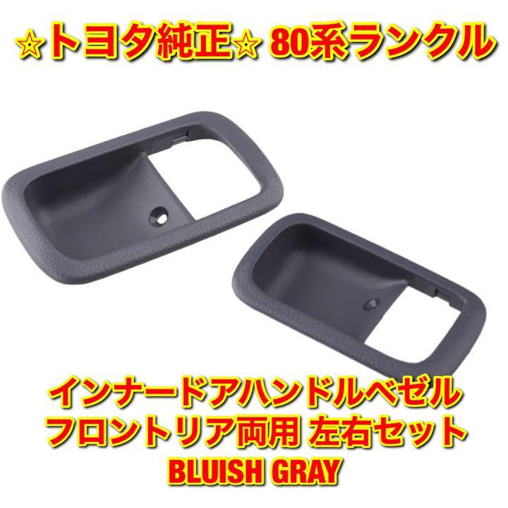 2023年最新】ヤフオク! -インナーハンドルベゼル(トヨタ用)の中古品