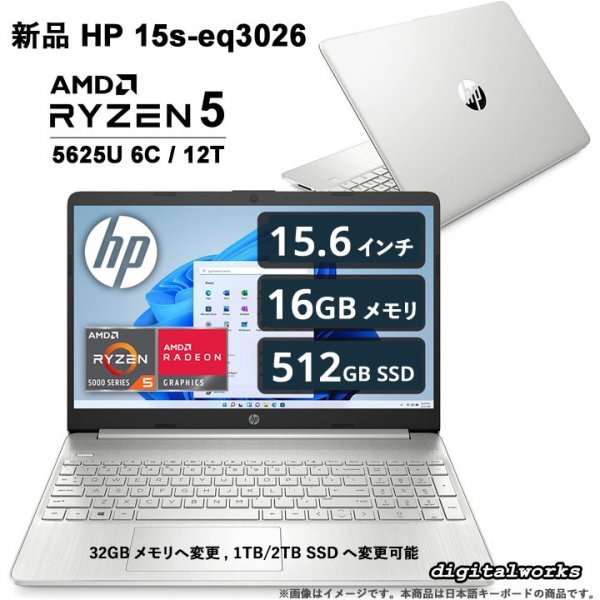 新品未開封保証ありHP 15s-eq3000/AMD Ryzen5-5625U/Win11/WPS Office