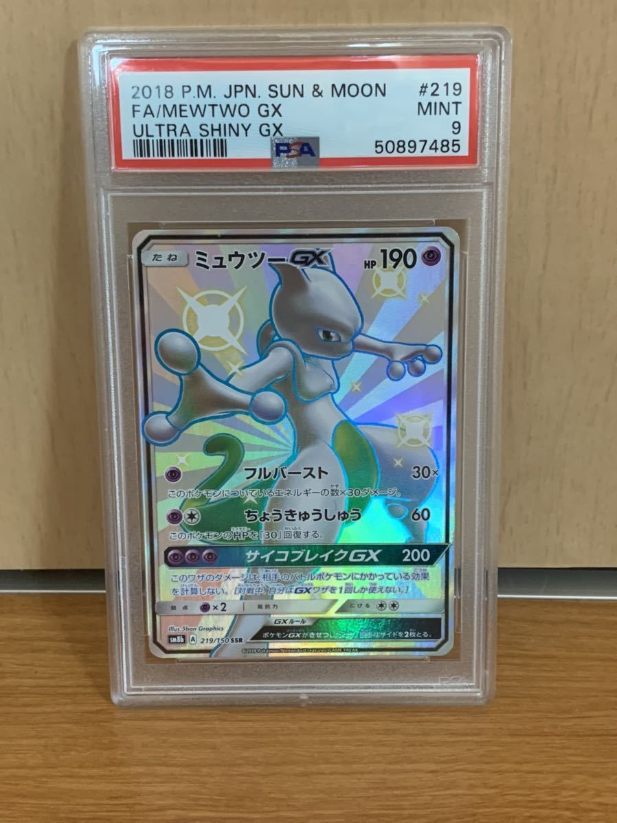 ヤフオク! -「ミュウツーgx ssr」の落札相場・落札価格