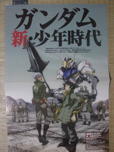 機動戦士ガンダム 鉄血のオルフェンズ(三日月・オーガス オルガ) A3サイズ ピンナップポスター