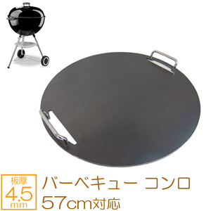  way bar one touch silver barbecue kettle 22.5 -inch (57cm) correspondence grill plate board thickness 4.5mm WE45-02