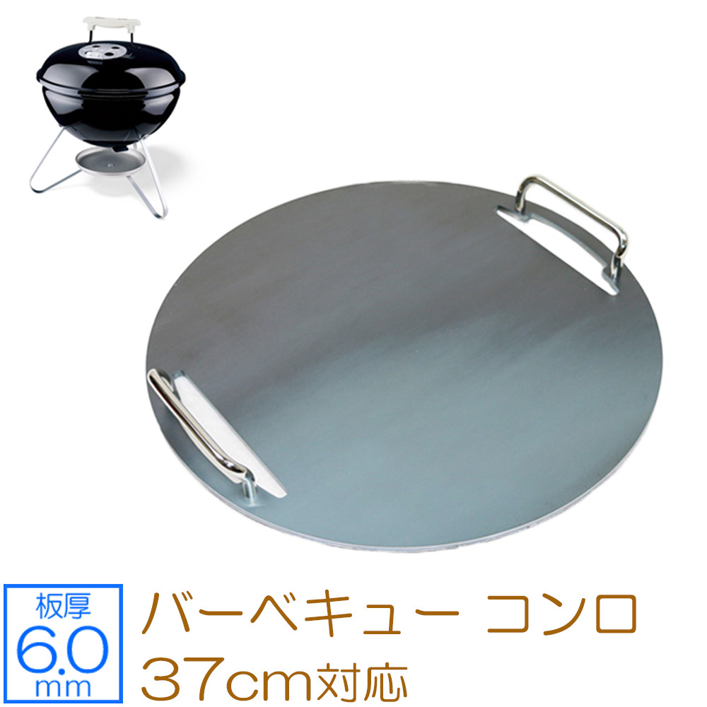 ウェーバー スモーキージョーグリル ゴールド/シルバー 14.5インチ(37cm) 対応 グリルプレート 板厚6.0mm WE60-07