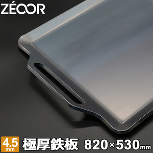 ZEOOR(ze all ) extremely thick barbecue iron plate board thickness 4.5mm 820×530 BQ45-09A