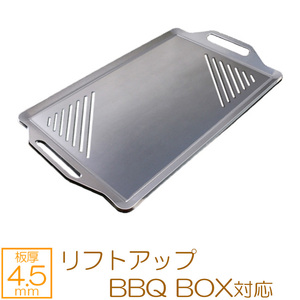 snow peak（(株)スノーピーク登録商標） リフトアップ BBQ BOX 対応 グリルプレート 板厚4.5mm SN45-03