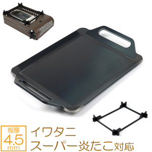 イワタニ たこ焼器 スーパー炎たこ 対応 グリルプレート 板厚4.5mm IW45-11