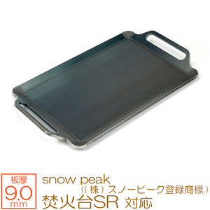 snow peak ((株)スノーピーク登録商標) 焚火台 SR 対応 極厚バーベキュー鉄板 グリルプレート 板厚9mm SN90-30