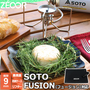 SOTO ソト レギュレーターストーブ FUSION 対応 極厚バーベキュー鉄板 グリルプレート 蓋付 板厚9mm SO90-15