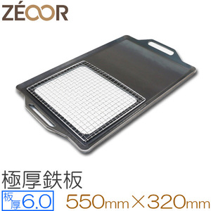 ZEOOR（ゼオール） 極厚バーベキュー鉄板 網付 板厚6.0mm 550×320 BN60-01A