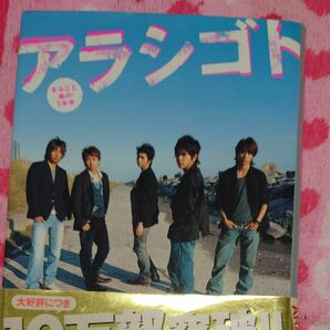 嵐アラシゴト★まるごと嵐★2005★中古品★