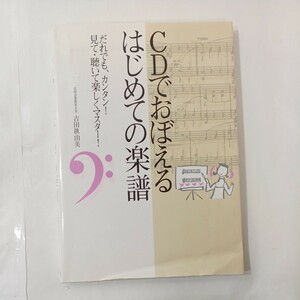 zaa-453!CD..... start .. musical score -.. also, simple! seeing *..., comfortably master! Yoshida genuine . beautiful . hill bookstore (1998/02 sale )