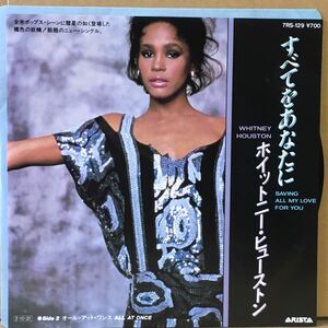 7' WHITNEY HOUSTON / SAVING ALL MY LOVE FOR YOU ※ すべてをあなたに