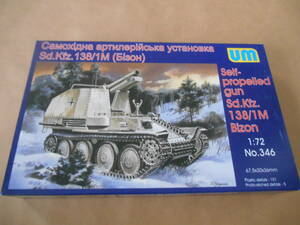 〔全国一律送料290円込〕1/72 ユニモデル Sd.Kfz.1381/M グリレM150mm自走砲