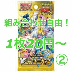 ポケモンカード vstarユニバース② 組み合わせ自由！ 必ず希望カードと枚数をコメントにて教えてくださいm(_ _)m