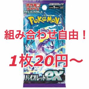 ポケモンカード バイオレットex 組み合わせ自由！ 必ず希望カードと枚数をコメントにて教えてくださいm(_ _)m