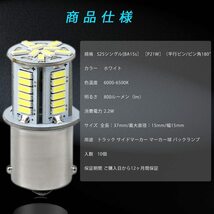 『送料無料』S25 LED シングル 24V ホワイト トラック サイドマーカ　ランプ 39連 G18 （BA15s）ピン角180° 10個　白　ライト　Ho　バルブ_画像3