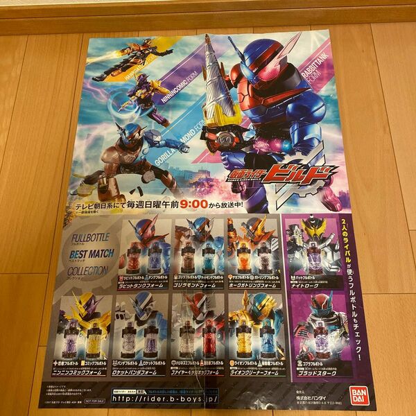 仮面ライダービルド&宇宙戦隊キュウレンジャー ポスター非売品 破れあり