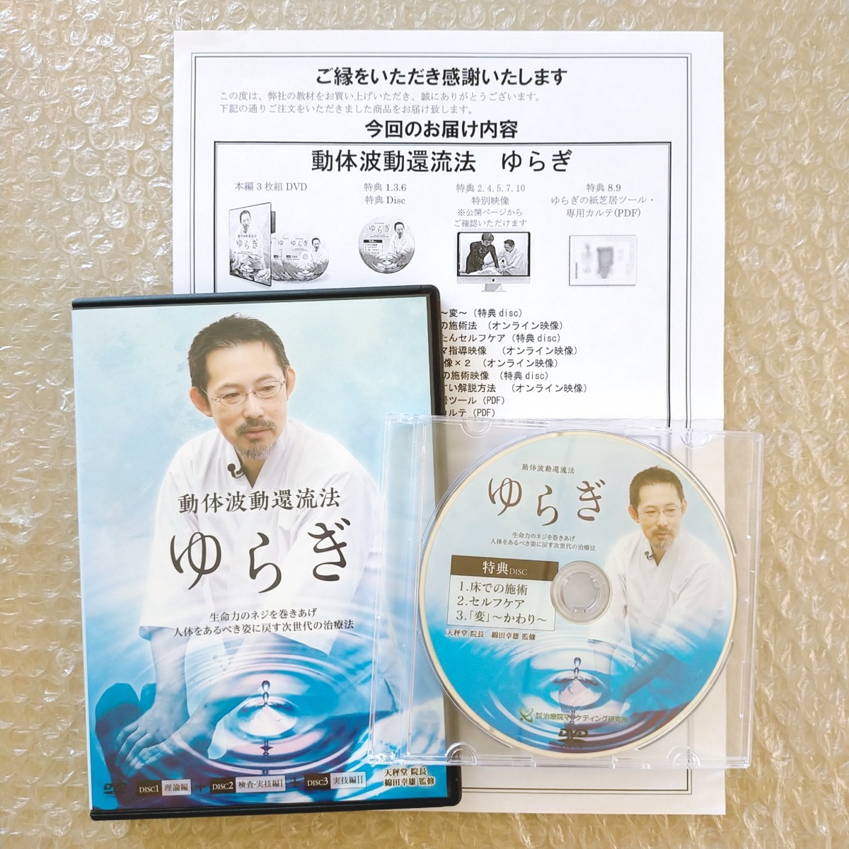 年最新ヤフオク!  綿田幸雄 四肢誘導調整法 DVDの中古品・新品