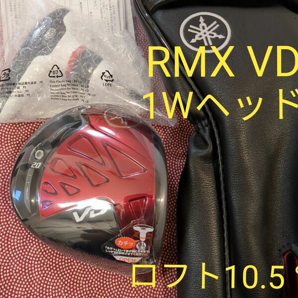 RMX VDドライバーヘッド10.5°