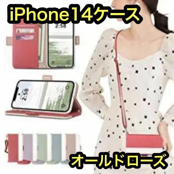 ★1点のみ★iPhone14 ケース スマホケース スマホショルダー 斜め掛け 肩掛け レディース スマホスタンド ピンク