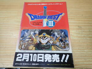 [Y12B] Dragon Quest 3 leaflet Famicom /FC/ Flyer 