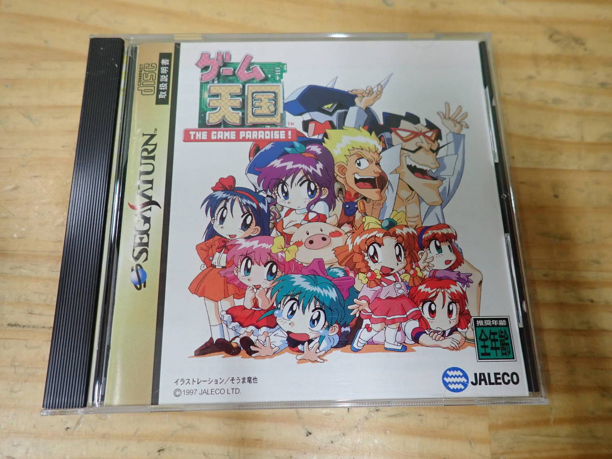 ヤフオク! -「セガサターン ゲーム天国」の落札相場・落札価格