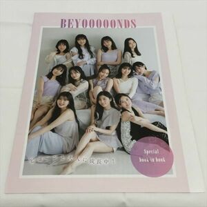 B10600 ◆BEYOOOOONDS　雑誌付録　小冊子 送料180円 ★5点以上同梱で送料無料★