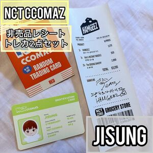 【韓国限定】 NCT ccomaz チソン トレカ サイン入り レシート