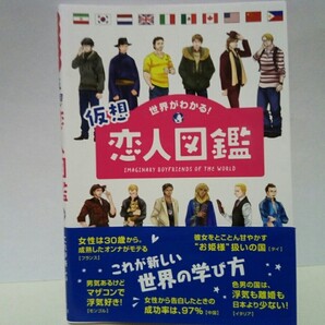 ◆◆世界がわかる!仮想恋人図鑑◆◆国際恋愛 国際結婚 一夫多妻 浮気文化 日本人との相性☆韓国人 中国人 アメリカ人 ドイツ人 アフリカ人